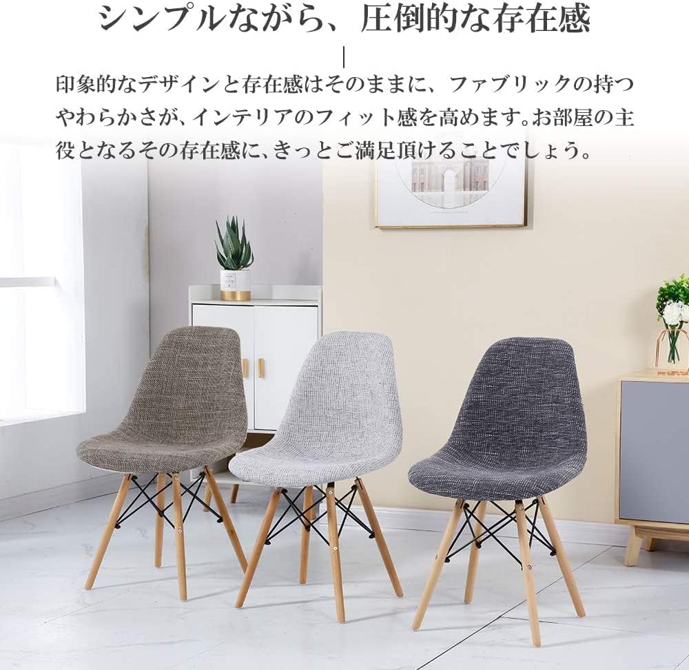 Probasto イームズチェア 椅子 ダイニングチェア クッション付き 木脚 布地ファブリックタイプ 組立簡単 おしゃれ 北欧 イス ブラウン【1脚セット】