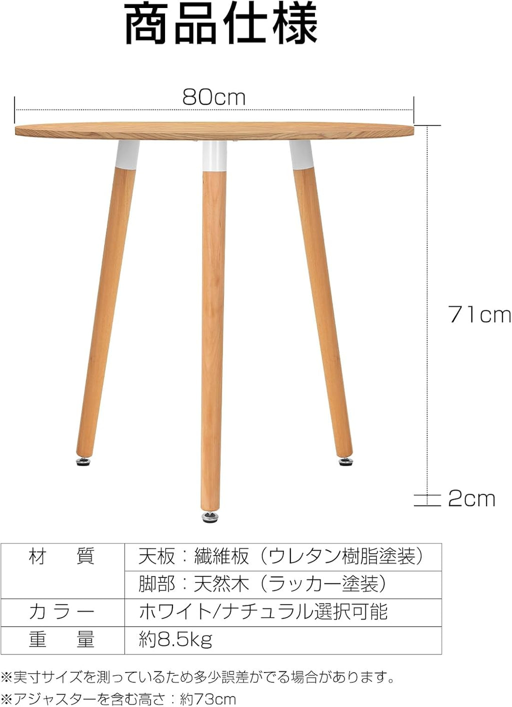 Probasto 丸テーブル 直径80×高さ73cm ダイニングテーブル サイドテーブル 食卓 丸型 北欧 傷・汚れ・水分・熱に強い天板 在宅ワーク 勉強机 作業台 食卓 リビングテーブル (ナチュラル）