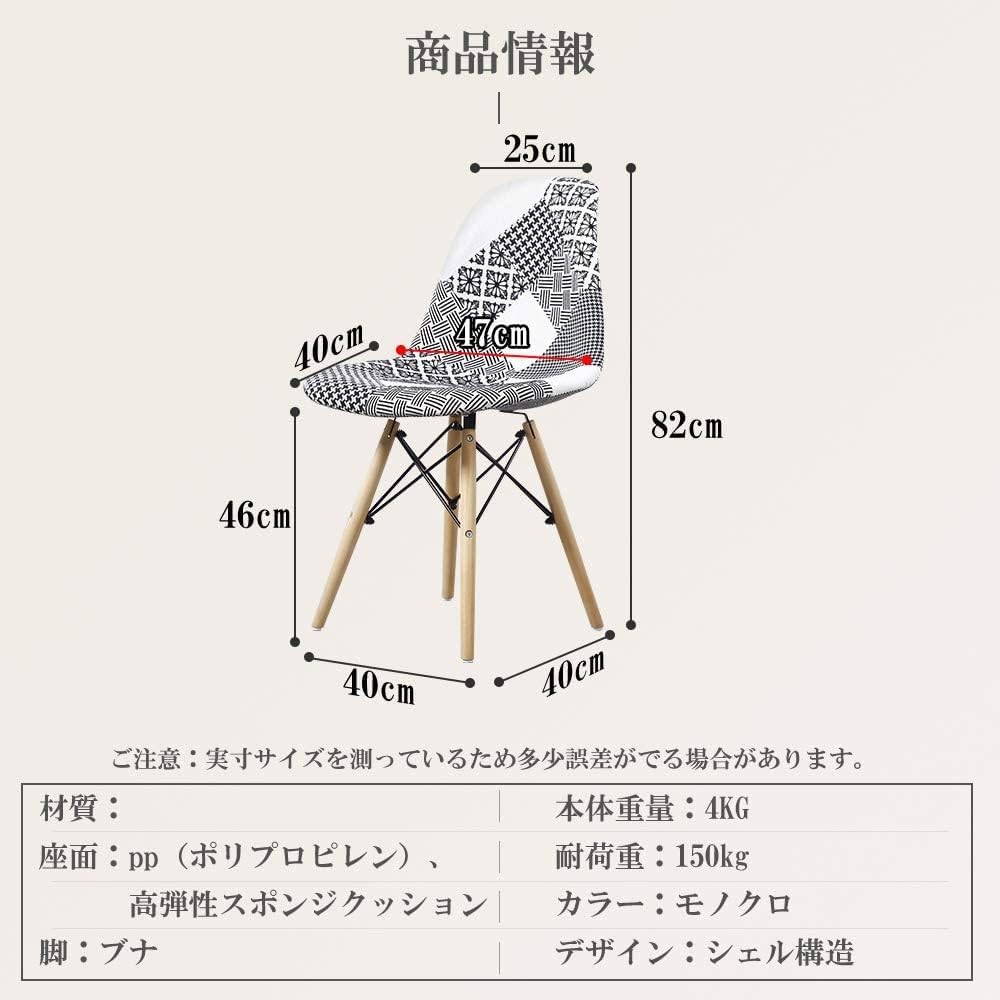 イームズチェア 椅子 Probasto ダイニングチェア クッション付き 木脚 布地ファブリックタイプ 組立簡単 おしゃれ 北欧 イス モノクロ【1脚】