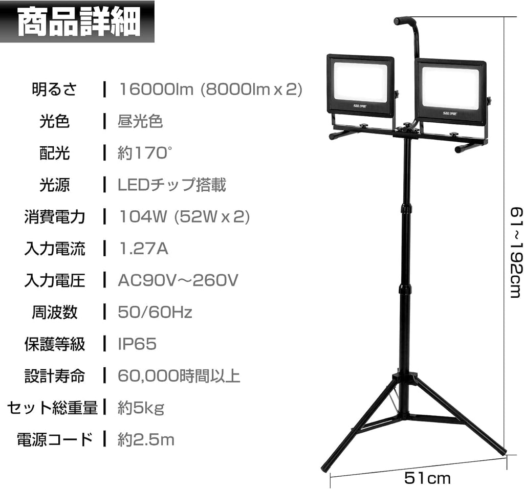 「SUNPIE」LED投光器 作業灯 ledワークライト 104W 16000LM高輝度 三脚付きスタンドライト AC90V～260V 3Mコード アース付きプラグ 広角170度 昼光色 長寿命 防水