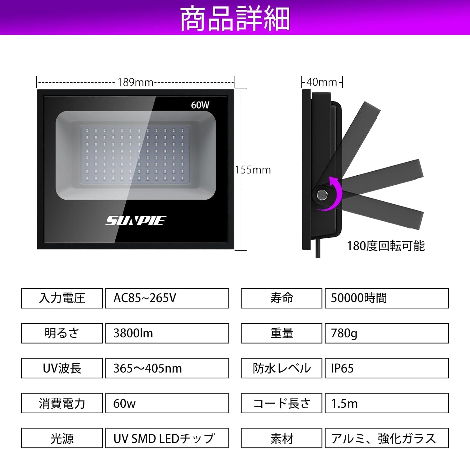 「SUNPIE」紫外線 ブラックライト 60W 投光器 365-405nmUV樹脂硬化ライト 3Dモデル乾燥用 長寿命 防水IP65 AC85V～265V レジン用 屋外用 広角120度 舞台照明 雰