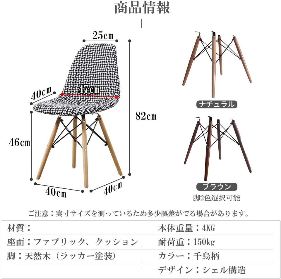 Probasto イームズチェア 椅子 ダイニングチェア クッション付き 木脚 ブラウン脚 布地ファブリックタイプ 組立簡単 おしゃれ 北欧 イス 千鳥柄【1脚】