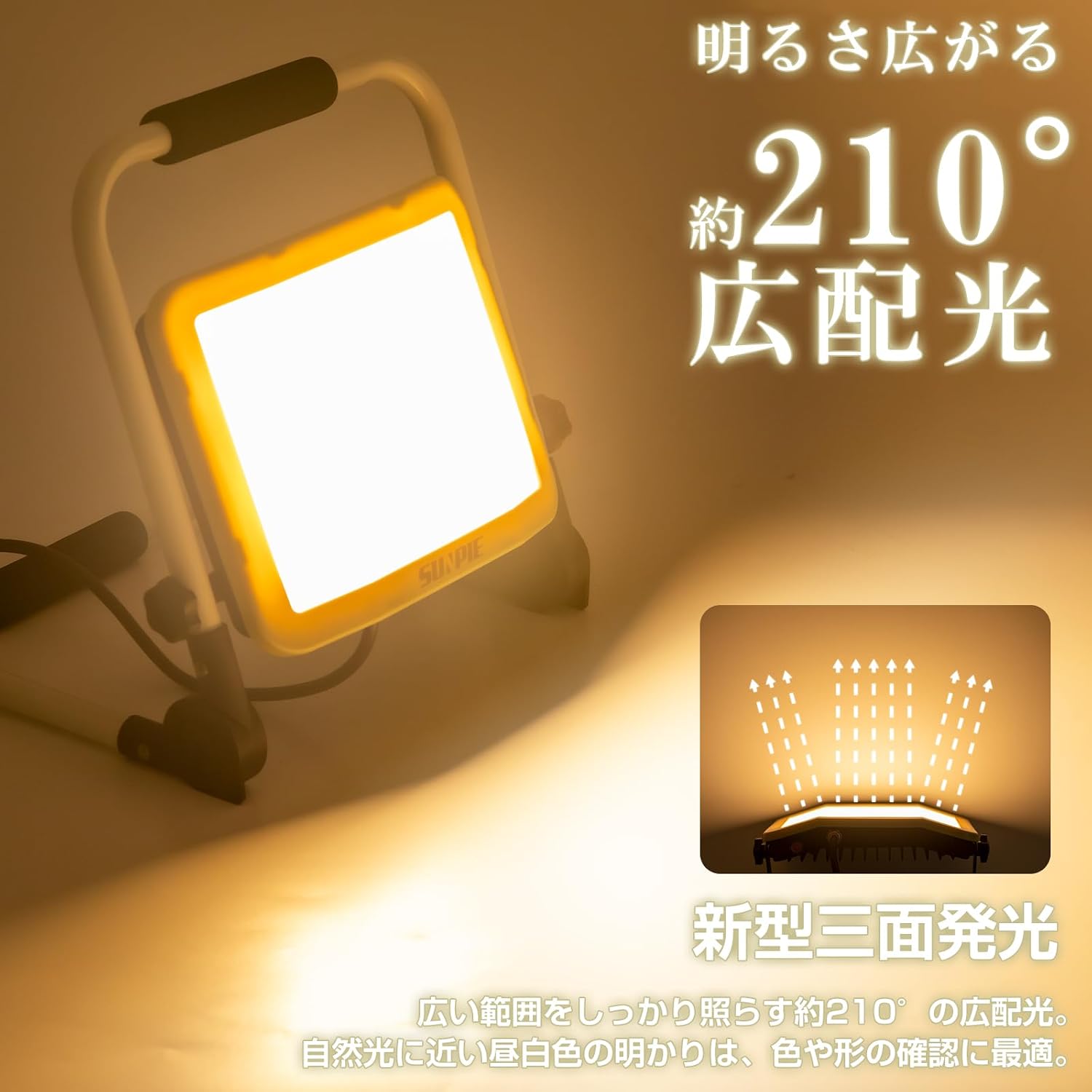 「SUNPIE」LED投光器 ライト 屋外 作業灯 フラッドライト 三面発光広角210度 折り畳み式 60W 10000LM高輝度 昼光色 温白色 電球色 3色切替 AC90V～260V 長寿命 防水