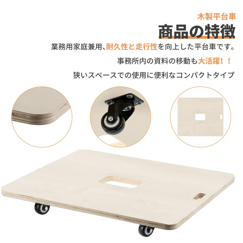 MEICHEPRO 木製平台車 台車 軽量静音 家庭用 業務用 4輪自在 滑り止め 作業 運搬 60×50cm 耐荷重150Kg