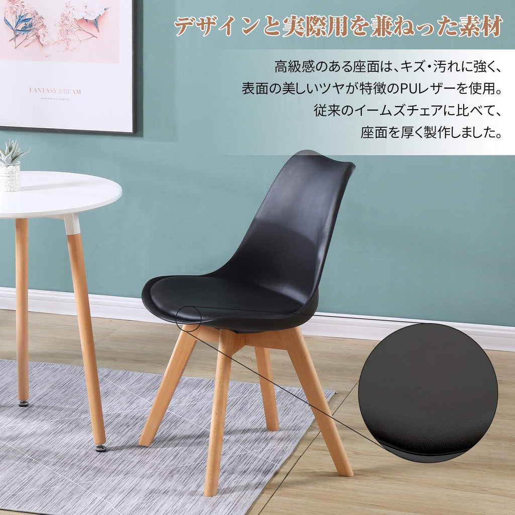 Probasto ダイニングチェア イームズチェア PUレザー座面 クッション付き 天然木脚 イームズ椅子 チューリップチェア おしゃれ 北欧 イス PUブラック【1脚】