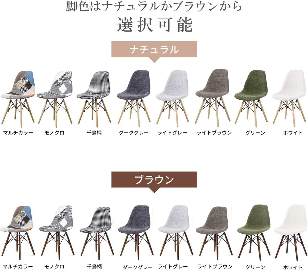 Probasto イームズチェア 椅子 ダイニングチェア クッション付き 木脚 布地ファブリックタイプ 組立簡単 おしゃれ 北欧 イス ブラウン【1脚セット】