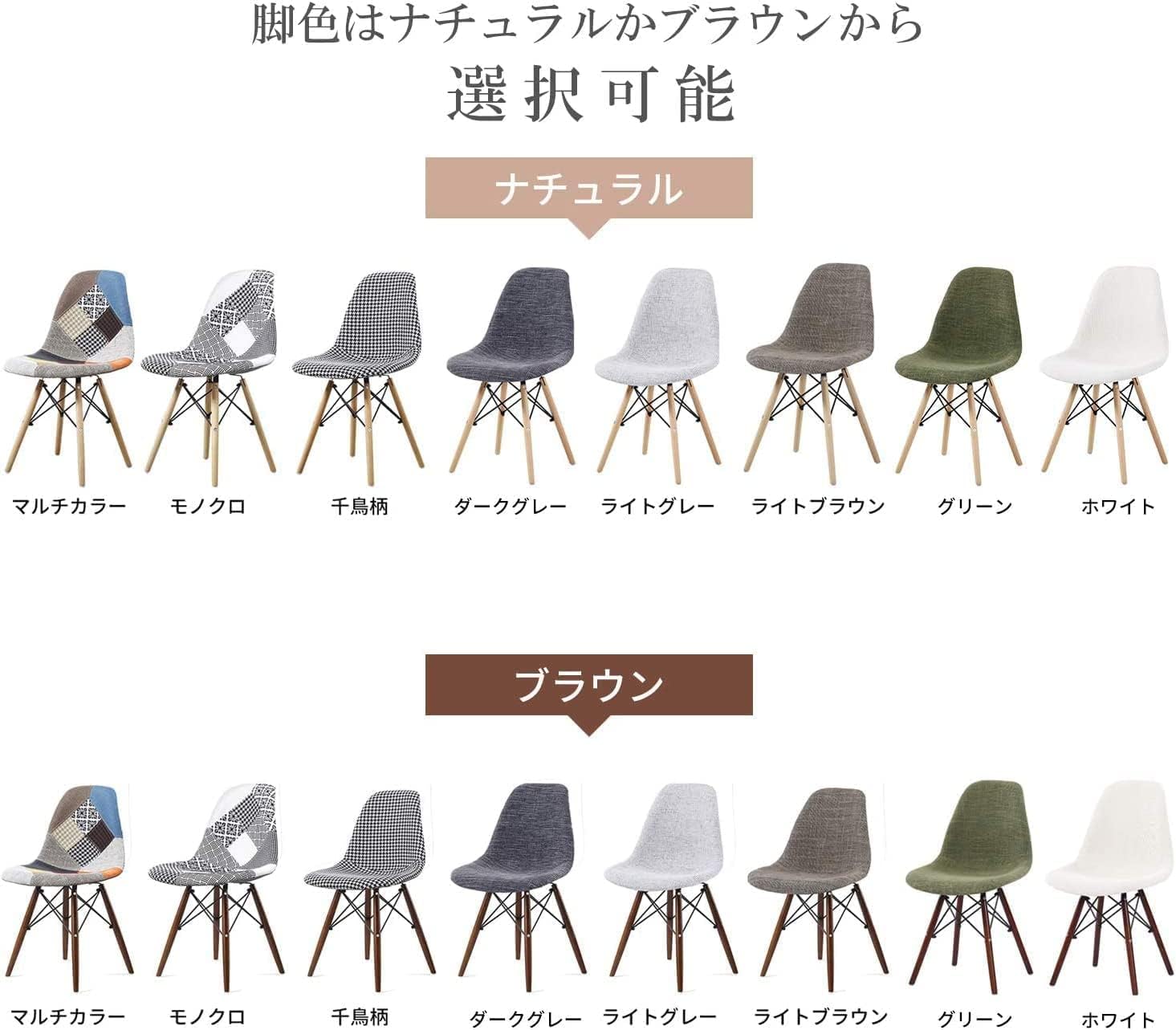 Probasto イームズチェア 椅子 ダイニングチェア クッション付き 木脚 布地ファブリックタイプ 組立簡単 おしゃれ 北欧 イス ブラウン【1脚セット】
