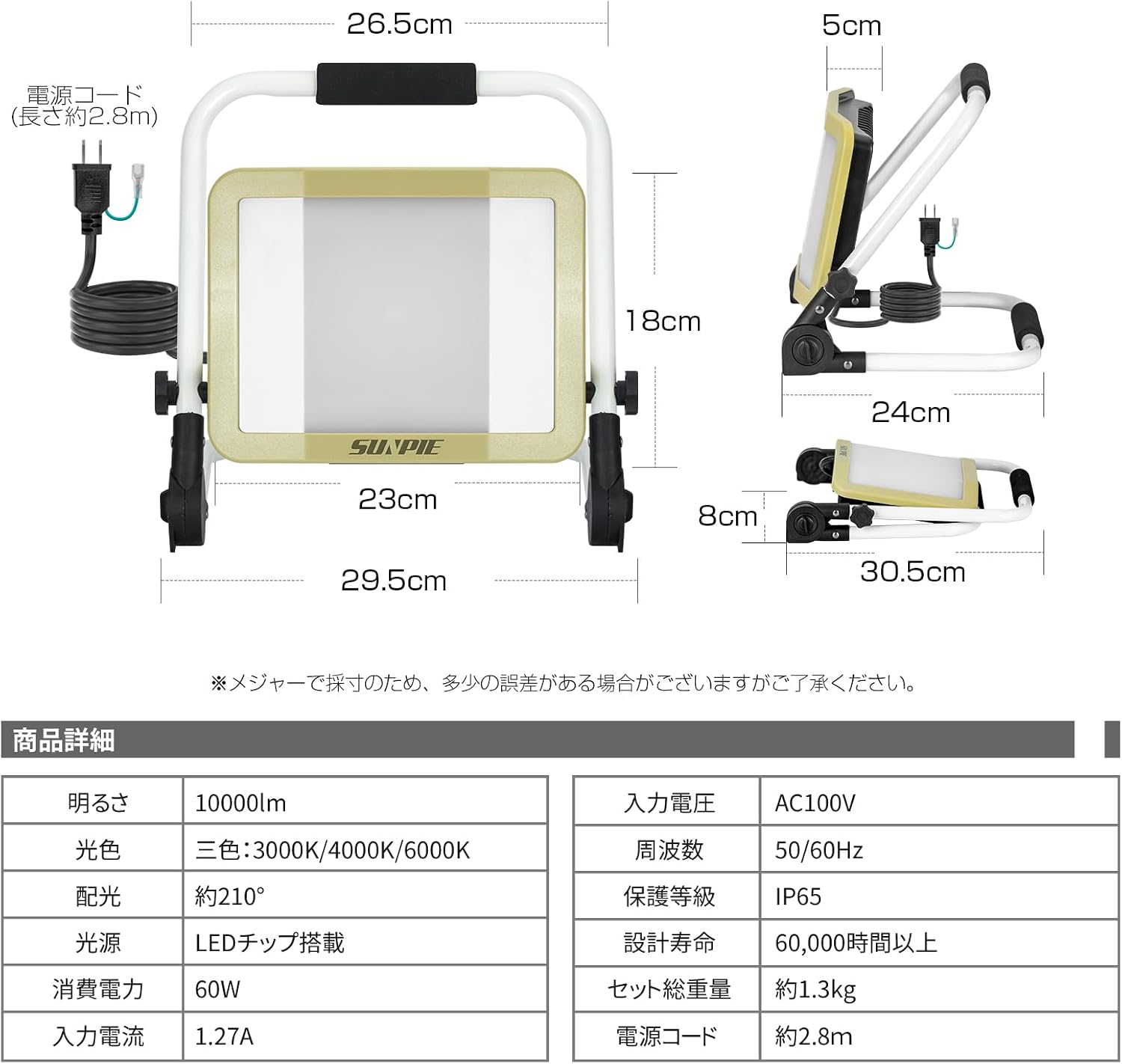 「SUNPIE」LED投光器 ライト 屋外 作業灯 フラッドライト 三面発光広角210度 折り畳み式 60W 10000LM高輝度 昼光色 温白色 電球色 3色切替 AC90V～260V 長寿命 防水