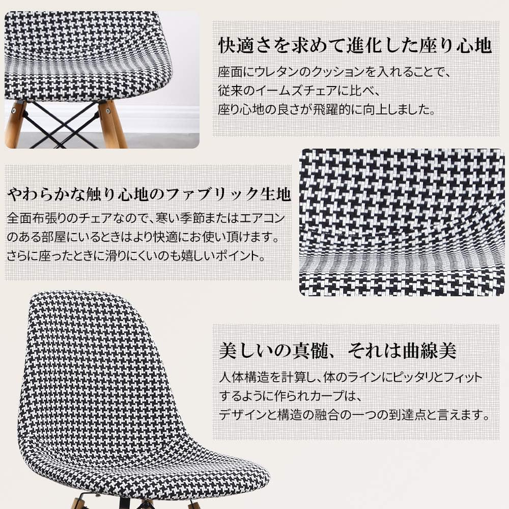 Probasto イームズチェア 椅子 ダイニングチェア クッション付き 木脚 ブラウン脚 布地ファブリックタイプ 組立簡単 おしゃれ 北欧 イス 千鳥柄【1脚】