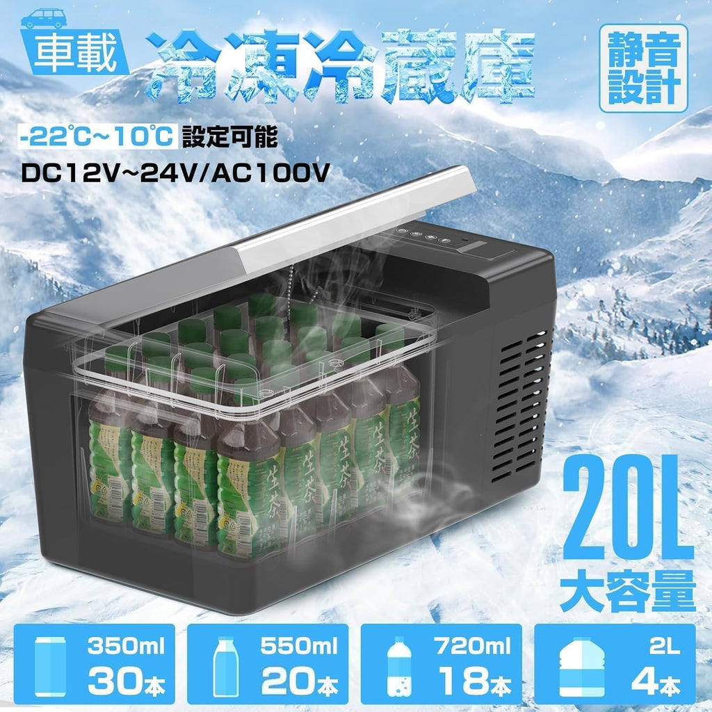 「SUNPIE」車載冷蔵庫 20L ポータブル冷蔵庫 -22℃～10℃ 急速冷凍 3WAY電源対応 DC12V/24V AC100V LCD温度表示 コンプレッサー式 車載冷蔵冷凍庫 静音 大容量 省