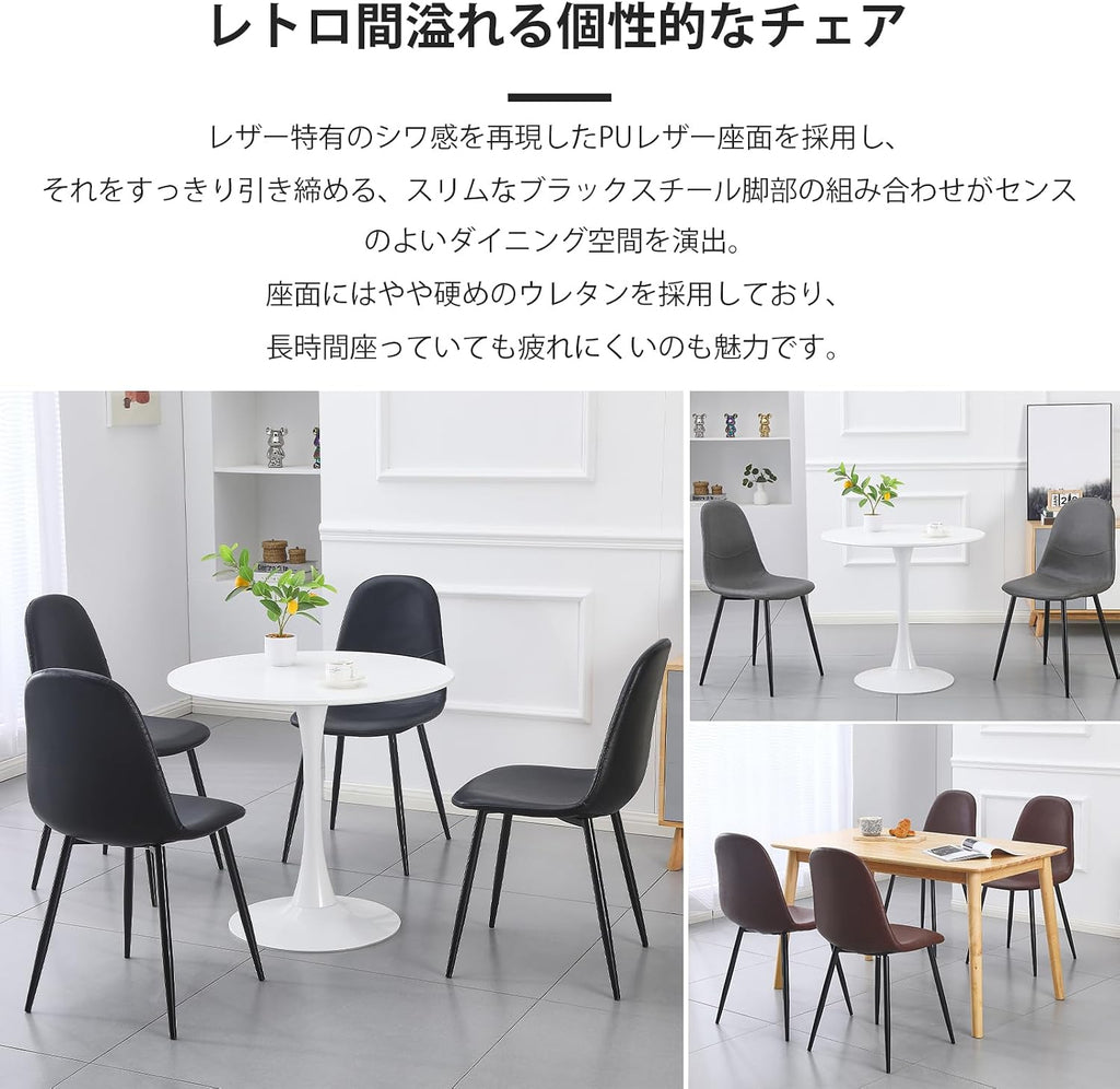 Probasto ダイニングチェア PUレザー 座面 チェア 椅子 クッション付き スチール脚 おしゃれ 椅子 北欧 ヴィンテージ カフェ風 リビングチェア デザイナーズチェアー デスクチェア ブラック(4脚セット)