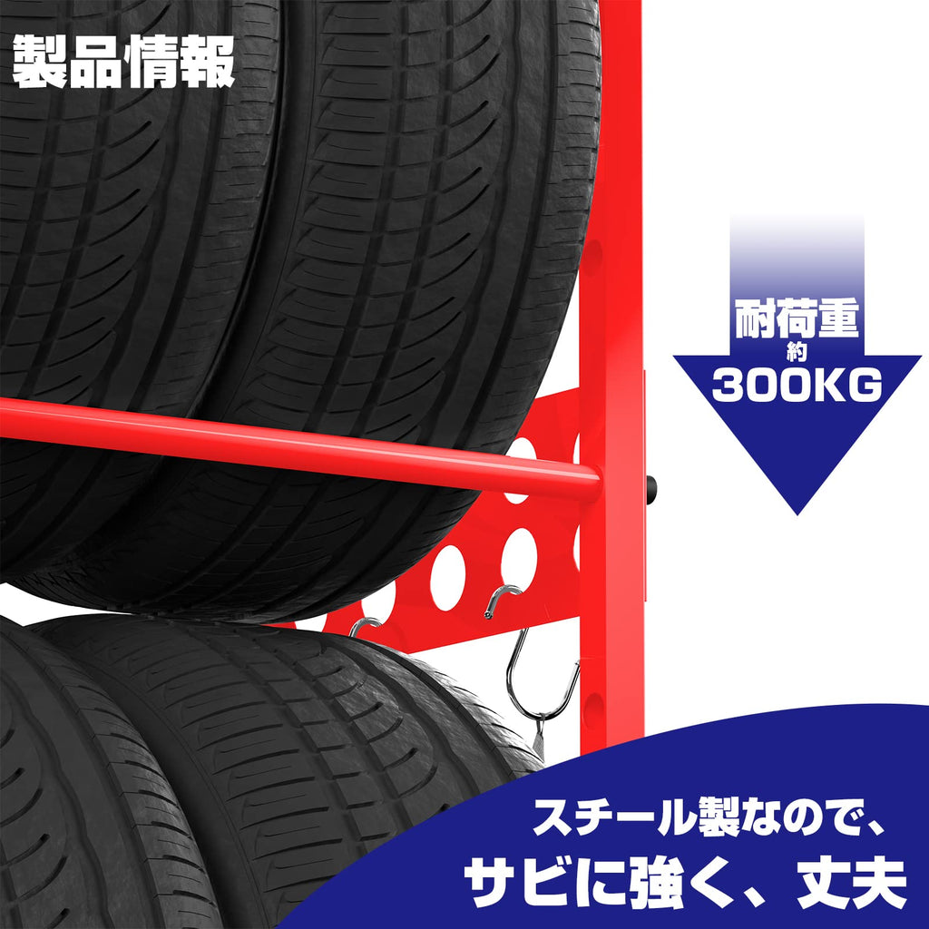 *安心の日本企業*MEICHEPRO タイヤラック タイヤスタンド 2段式タイヤラック 8本タイヤ収納 耐荷重300kg 幅105.5cm×奥行38cm×高さ106cm (レッド セット)