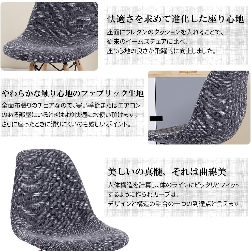 Probasto イームズチェア 椅子 ダイニングチェア クッション付き 木脚 ブラウン脚 布地ファブリックタイプ 組立簡単 おしゃれ 北欧 イス ダークグレー【1脚セット】