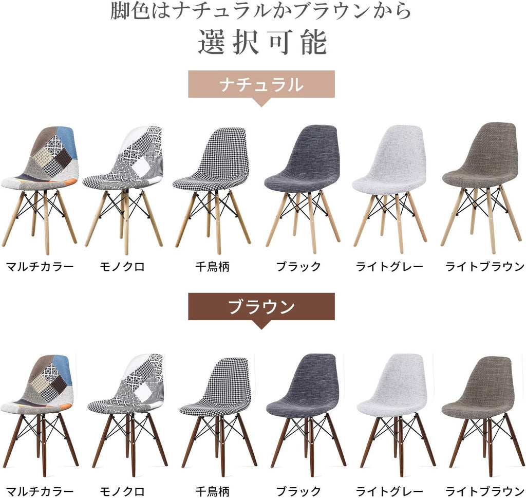 Probasto イームズチェア 椅子 ダイニングチェア クッション付き 木脚 ブラウン脚 布地ファブリックタイプ 組立簡単 おしゃれ 北欧 イス 千鳥柄【1脚】