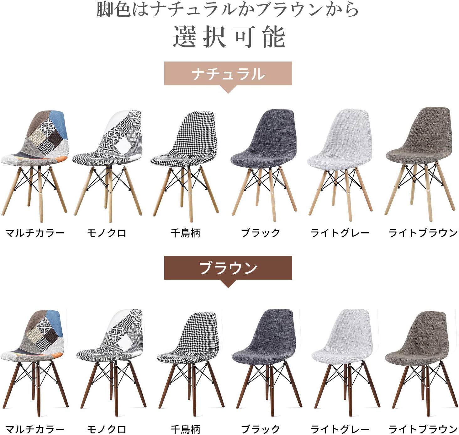 Probasto イームズチェア 椅子 ダイニングチェア クッション付き 木脚 ブラウン脚 布地ファブリックタイプ 組立簡単 おしゃれ 北欧 イス 千鳥柄【1脚】