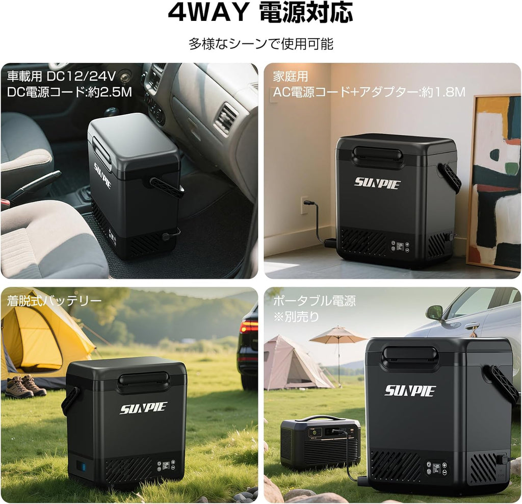 【2025最新】SUNPIE 車載冷蔵庫 12L 小型 バッテリー1個付き ポータブル冷蔵庫 -20℃～20℃ 急速冷凍 4WAY電源対応 DC12V/24V AC100V コンプレッサー式 車載冷蔵