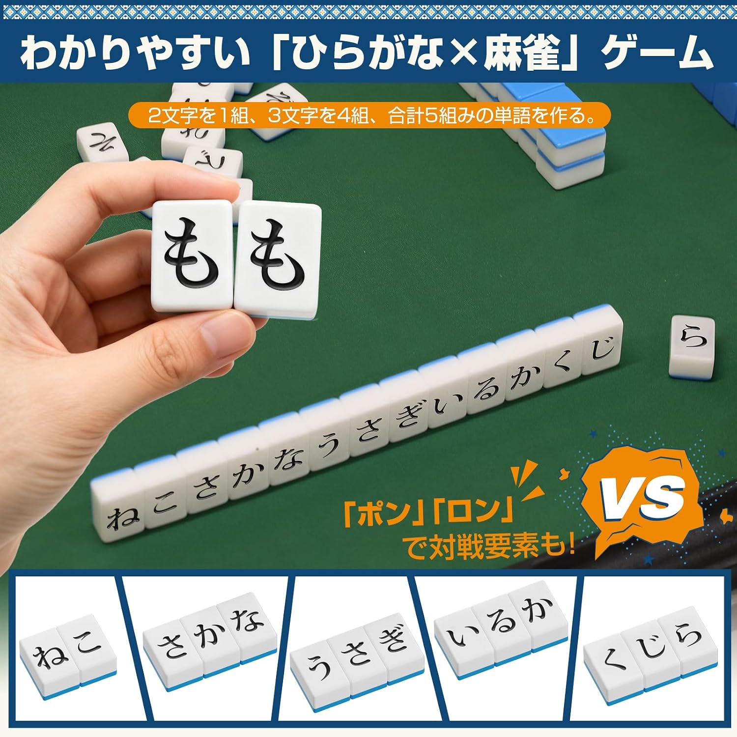 「SUNPIE」ひらがな麻雀 彫刻タイプ 言葉作りゲーム 麻雀牌 26mm 脳トレ&語彙力アップ 2人以上 日本語説明書付 収納ケース付き 携帯便利 (グリーン, 牌+麻雀マット)