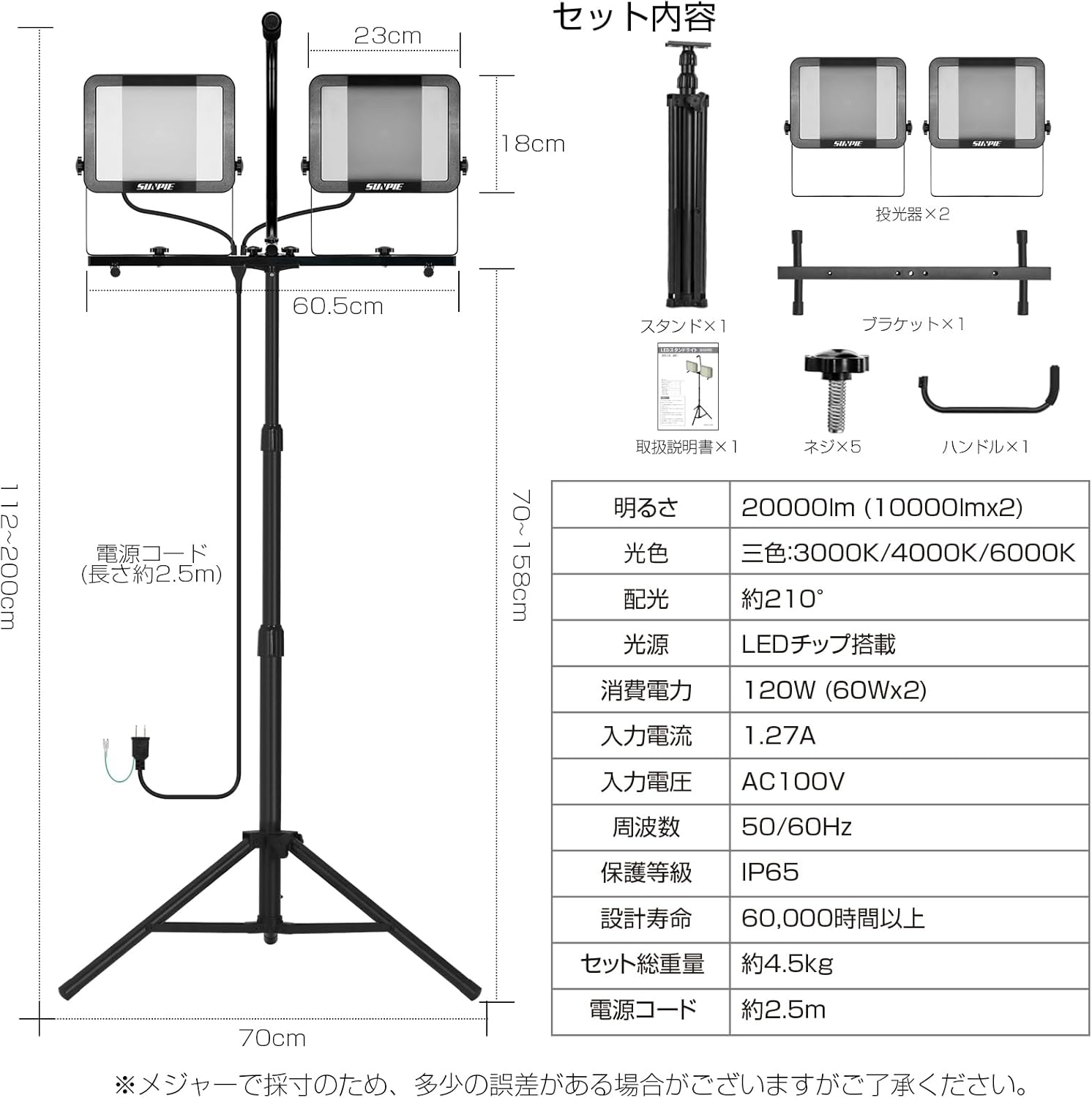 「SUNPIE」LED投光器 三脚スタンド付き ライト 屋外 作業灯 三面発光広角210度 120W 20000LM高輝度 3色切替 昼光色 温白色 電球色 3色切替 AC90V～260V 広角210
