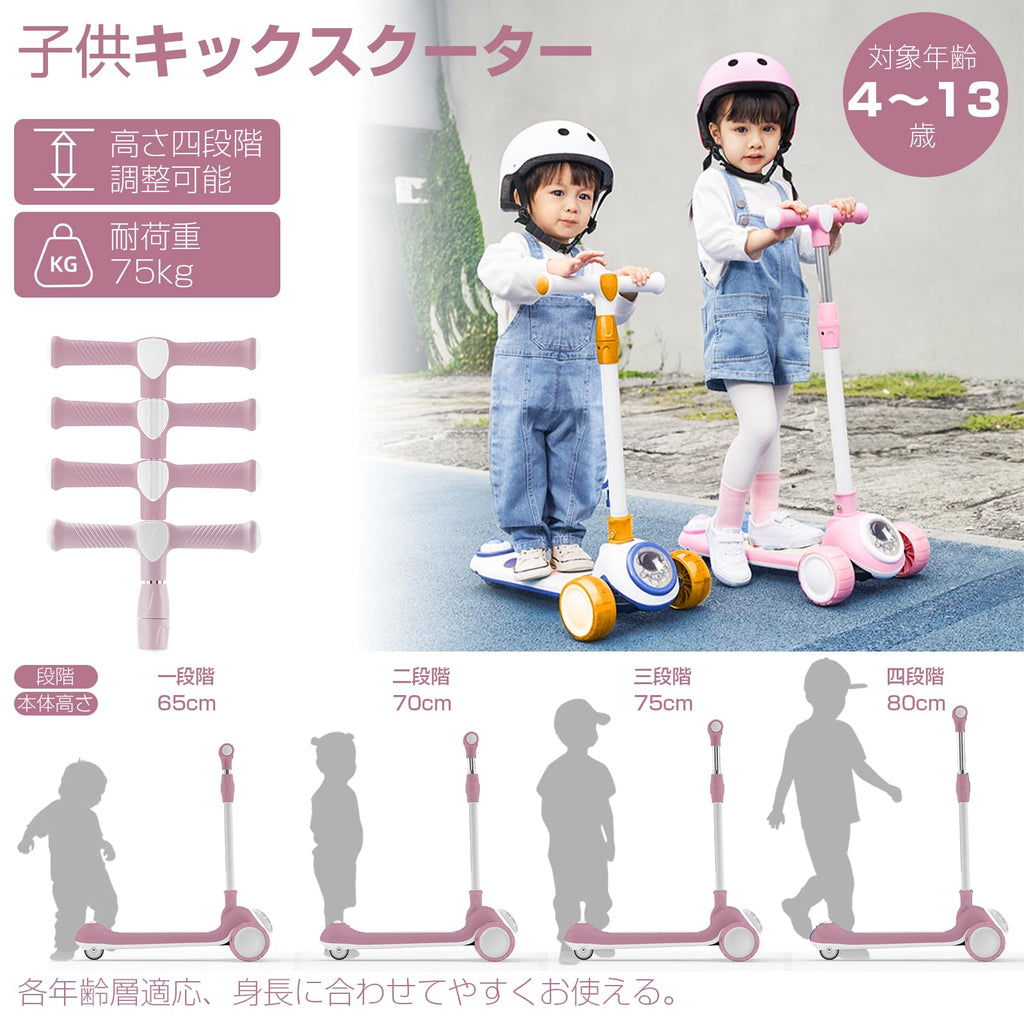 キックボード 子供用 光るホイール キッズ キックスケーター 折りたたみ式 4階段調節可能 誕生日プレゼント クリスマスプレゼント