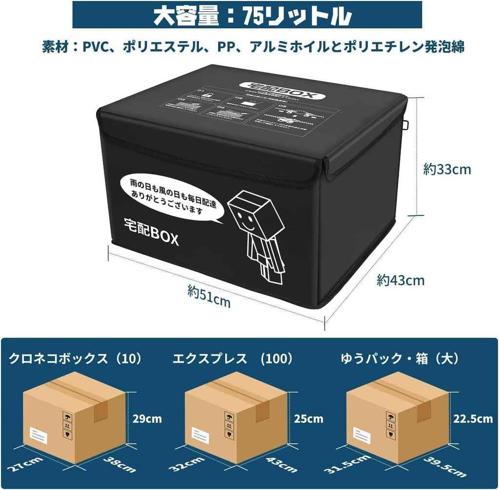 Probasto 宅配ボックス 置き型 掛け型両用 配達ボックス 防水 保冷 大容量 75リットル 折りたたみ式 印鑑ポケット 盗難防止 防水 宅配用ボックス 盗難防止ワイヤー Sフック 南京錠 ダイヤル錠付き 宅配BOX 個人宅(ブラック）