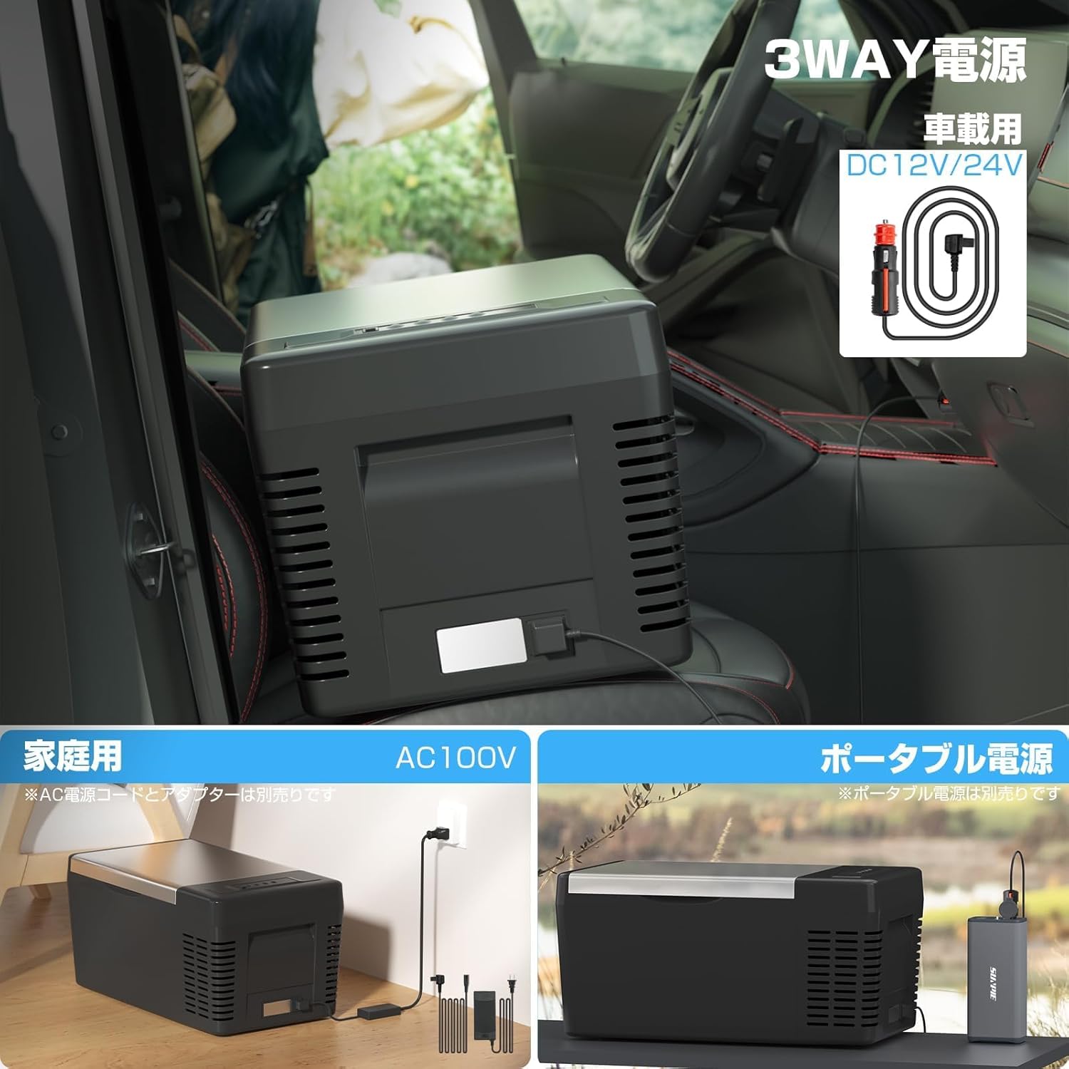「SUNPIE」車載冷蔵庫 20L ポータブル冷蔵庫 -22℃～10℃ 急速冷凍 3WAY電源対応 DC12V/24V AC100V LCD温度表示 コンプレッサー式 車載冷蔵冷凍庫 静音 大容量 省