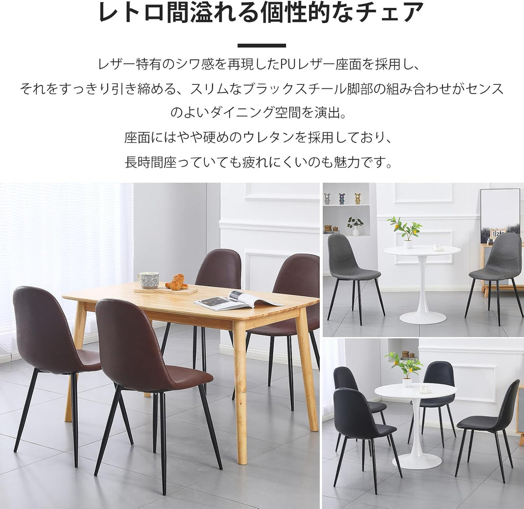 Probasto ダイニングチェア PUレザー 座面 チェア 椅子 クッション付き スチール脚 おしゃれ 椅子 北欧 ヴィンテージ カフェ風 リビングチェア デザイナーズチェアー デスクチェア ブラウン(4脚セット)