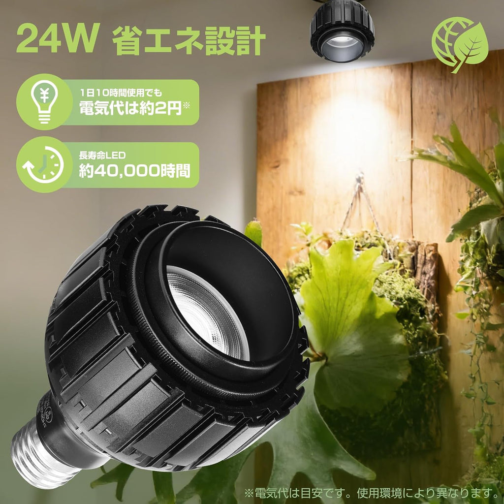 「SUNPIE」植物育成ライト LED 補光ライト 24W フルスペクトル 5800K ビーム角調整可能 E26口金 工事不要 室内栽培・観葉植物・多肉植物用 (5800K 2個)