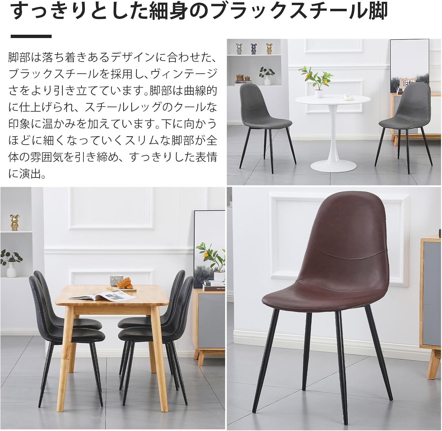 Probasto ダイニングチェア PUレザー 座面 チェア 椅子 クッション付き スチール脚 おしゃれ 椅子 北欧 ヴィンテージ カフェ風 リビングチェア デザイナーズチェアー デスクチェア ブラウン(4脚セット)