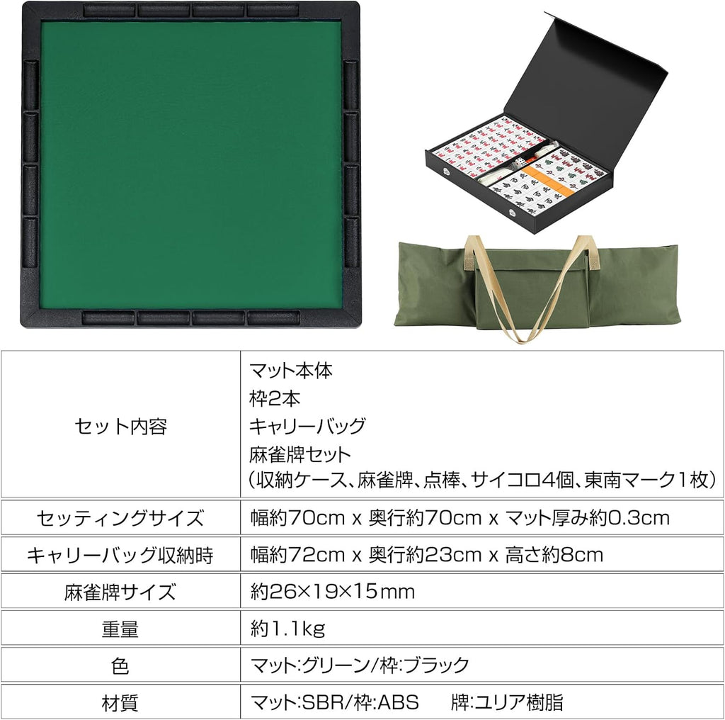 「SUNPIE」麻雀マット 麻雀牌セット キャリーバッグ付 超軽量 持ち運び便利 70x70x3cm グリーン