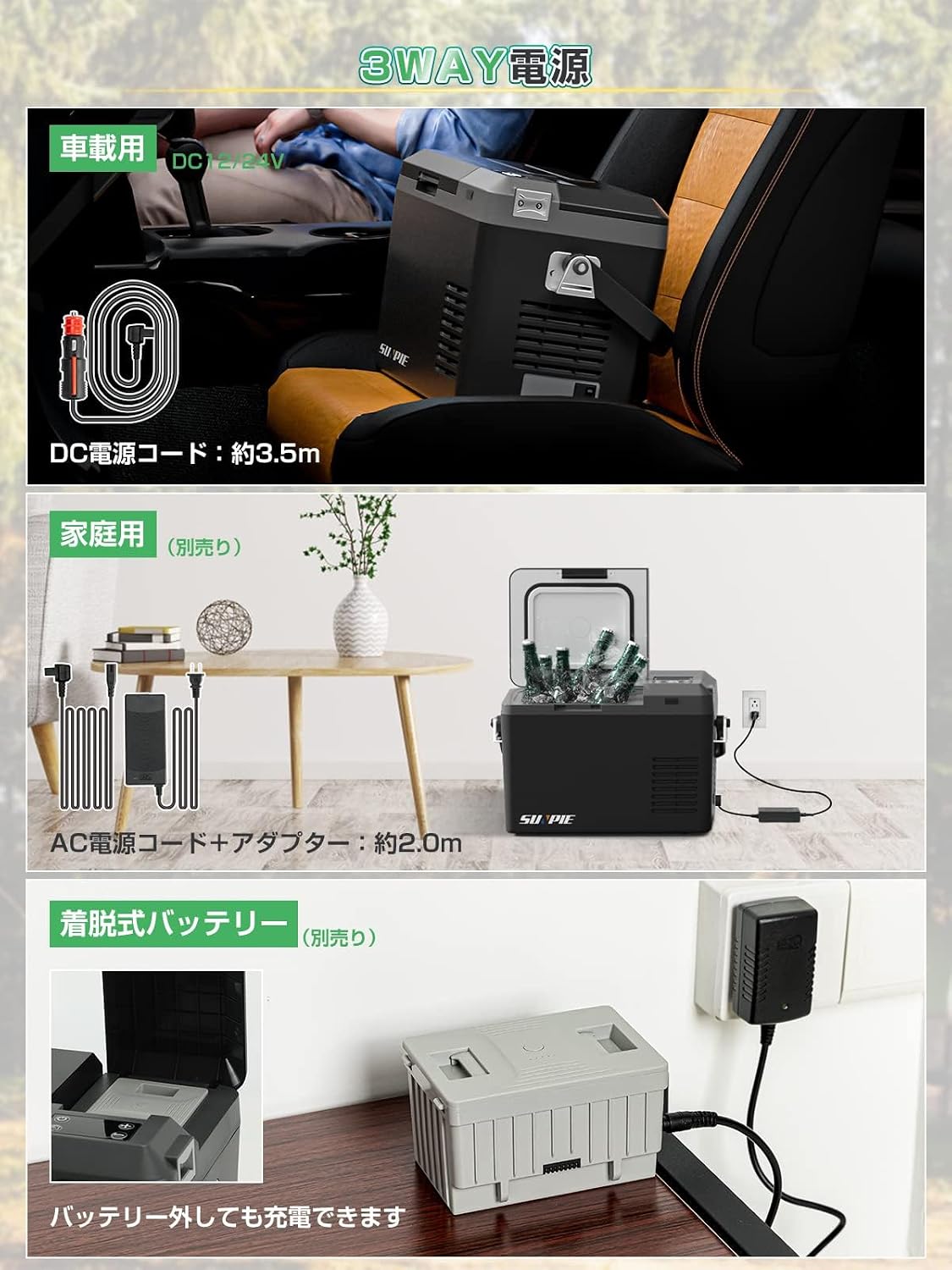 「SUNPIE」車載冷蔵庫 9L 小型 着脱式バッテリー内蔵可能 -22℃～10℃ 60W 急速冷凍 仕切板付 庫内灯付 断熱性3倍 24時間保冷 3WAY電源対応 AC100V/DC12V24V 車
