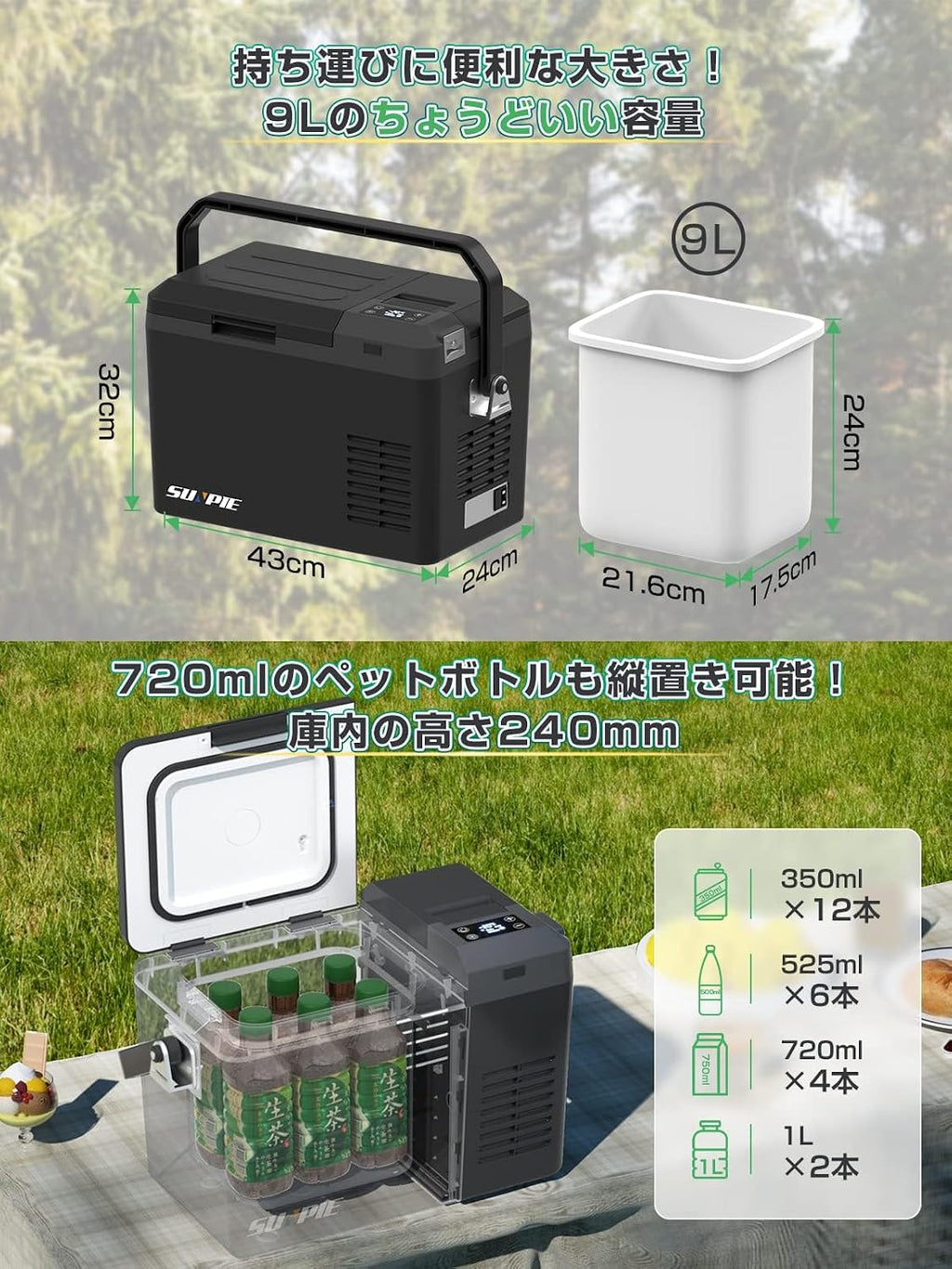 「SUNPIE」車載冷蔵庫 9L 小型 着脱式バッテリー内蔵可能 -22℃～10℃ 60W 急速冷凍 仕切板付 庫内灯付 断熱性3倍 24時間保冷 3WAY電源対応 AC100V/DC12V24V 車