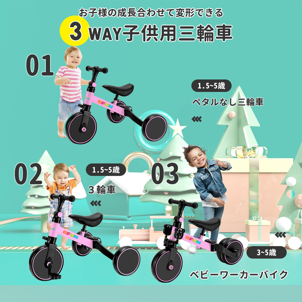 三輪車 子供用 3 in1 自転車 ペタルなし三輪車 ベビーウォーカー 1-5歳子供用 高さ調整可能 (ピンク)