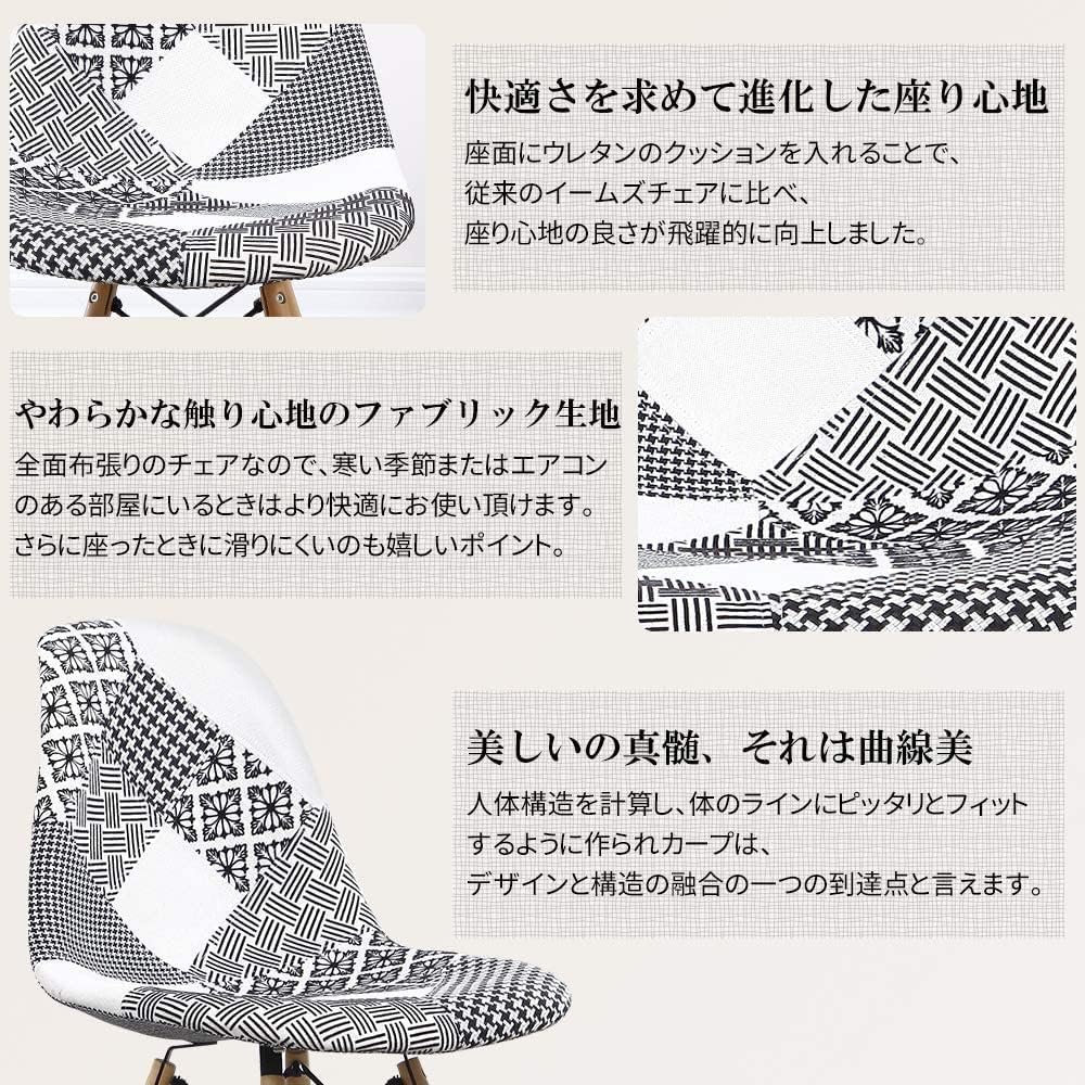 イームズチェア 椅子 Probasto ダイニングチェア クッション付き 木脚 布地ファブリックタイプ 組立簡単 おしゃれ 北欧 イス モノクロ【1脚】