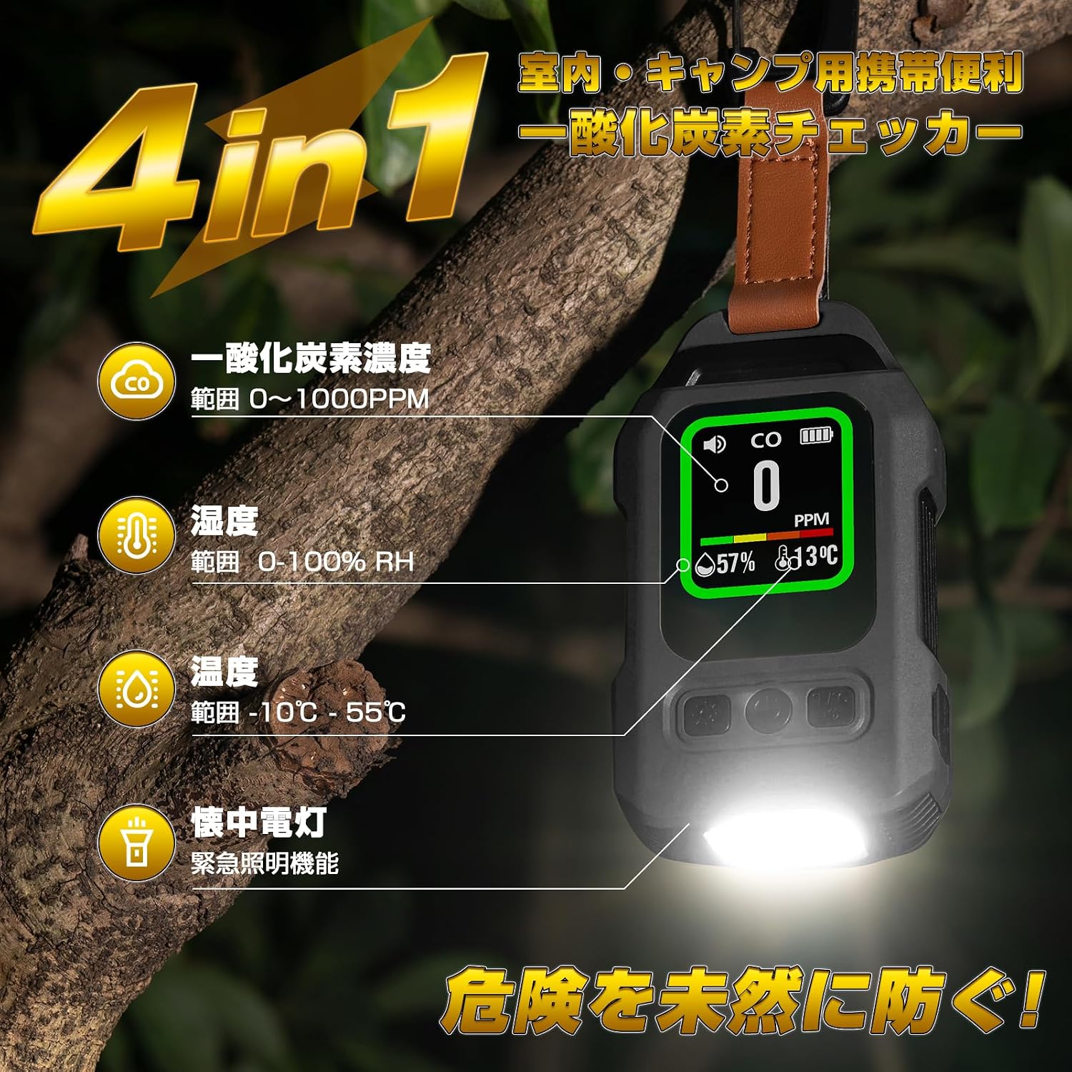 「SUNPIE」一酸化炭素チェッカー 4in1 一酸化炭素濃度/湿度/温度検知 緊急照明機能 充電式 磁石付き 一酸化炭素検知器 警報器 COアラーム テント用 一酸化炭素中毒防止 一酸化炭素測定器 