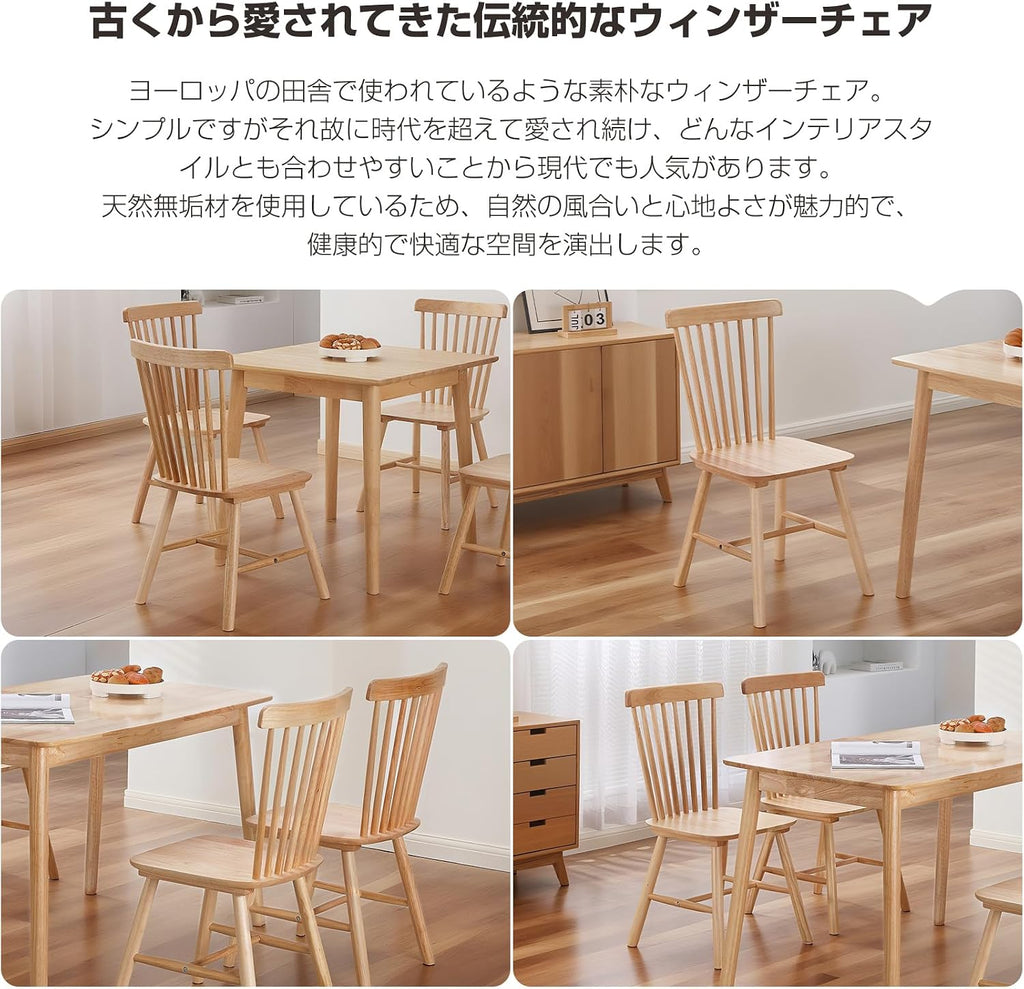 ダイニングチェア 2脚セット 天然木 Probasto ウィンザーチェア 北欧家具 人間工学 背もたれ付き 木製椅子 いす リビングチェア