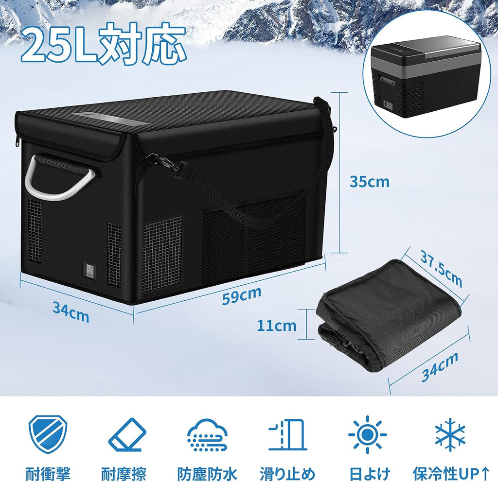 「SUNPIE」車載冷蔵庫バッグ 20L専用/対応 保冷バッグ 収納バッグ 1680Dナイロン 防塵防水 ベルト長さ調整可能 持ち運び用アルミ取っ手 保護バッグ 取付簡単 (25L)