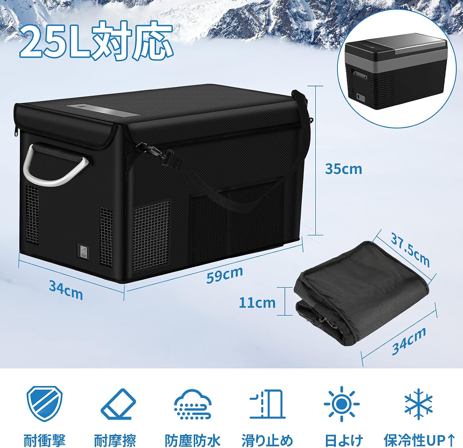 「SUNPIE」車載冷蔵庫バッグ 20L専用/対応 保冷バッグ 収納バッグ 1680Dナイロン 防塵防水 ベルト長さ調整可能 持ち運び用アルミ取っ手 保護バッグ 取付簡単 (25L)
