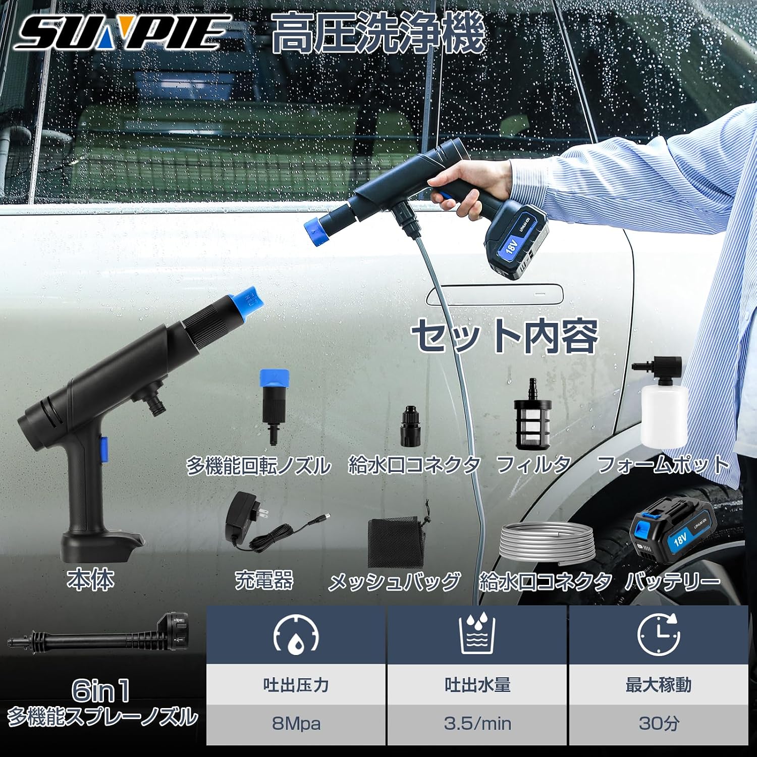 SUNPIE 高圧洗浄機 強力モータ500w 吐出圧力8Mpa 充電式 コードレス ハンディウォッシャー 18V 4.0Ah バッテリ 吐出水量7L/min 強力噴射 MAXモード最大30分稼動 低騒