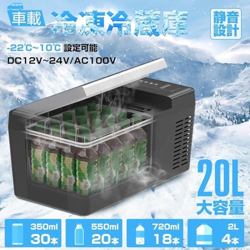 SUNPIE 車載冷蔵庫 20L ポータブル冷蔵庫 -22°C~10°C 急速冷凍 3WAY電源 DC12V/24V AC100V LCD温度表示 コンプレッサー式 大容量 静音 省エネ 車載・家庭両用 低電圧保護 PSE認証